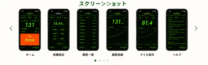 ホーム、距離設定、履歴一覧、履歴詳細、マイル表示、ヘルプの画面