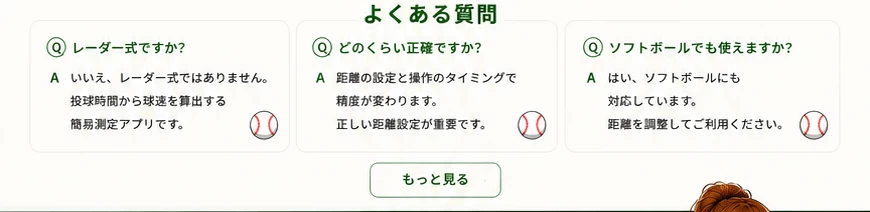 レーダー式か、精度、ソフトボール対応についてのよくある質問